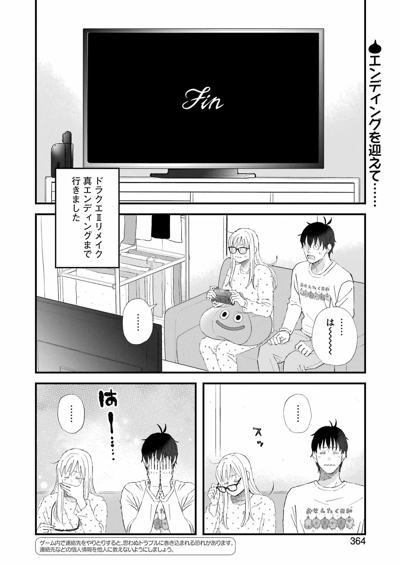 ゆうべはお楽しみでしたね 第121話 - 2