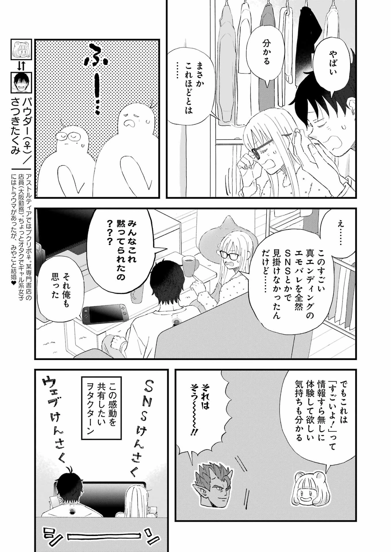 ゆうべはお楽しみでしたね 第121話 - 3