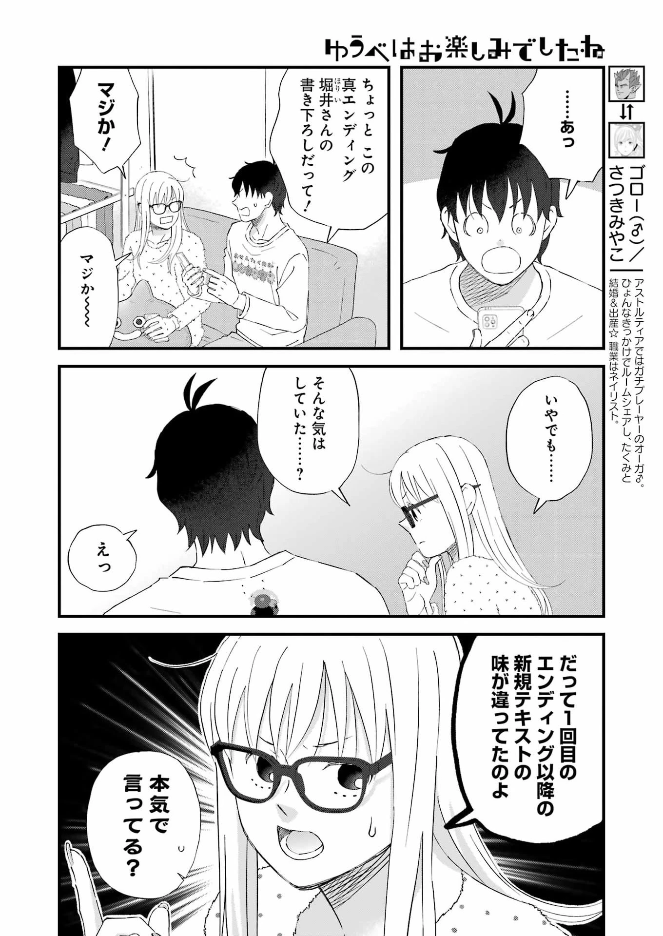 ゆうべはお楽しみでしたね 第121話 - 4