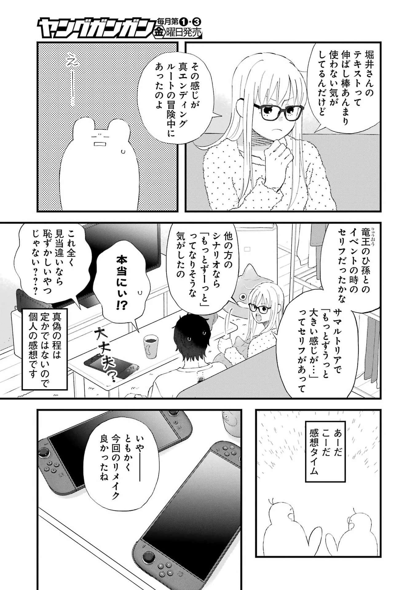 ゆうべはお楽しみでしたね 第121話 - 5