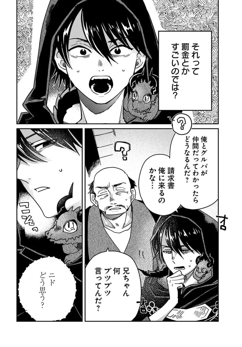 屍王の帰還 第10話 - 16