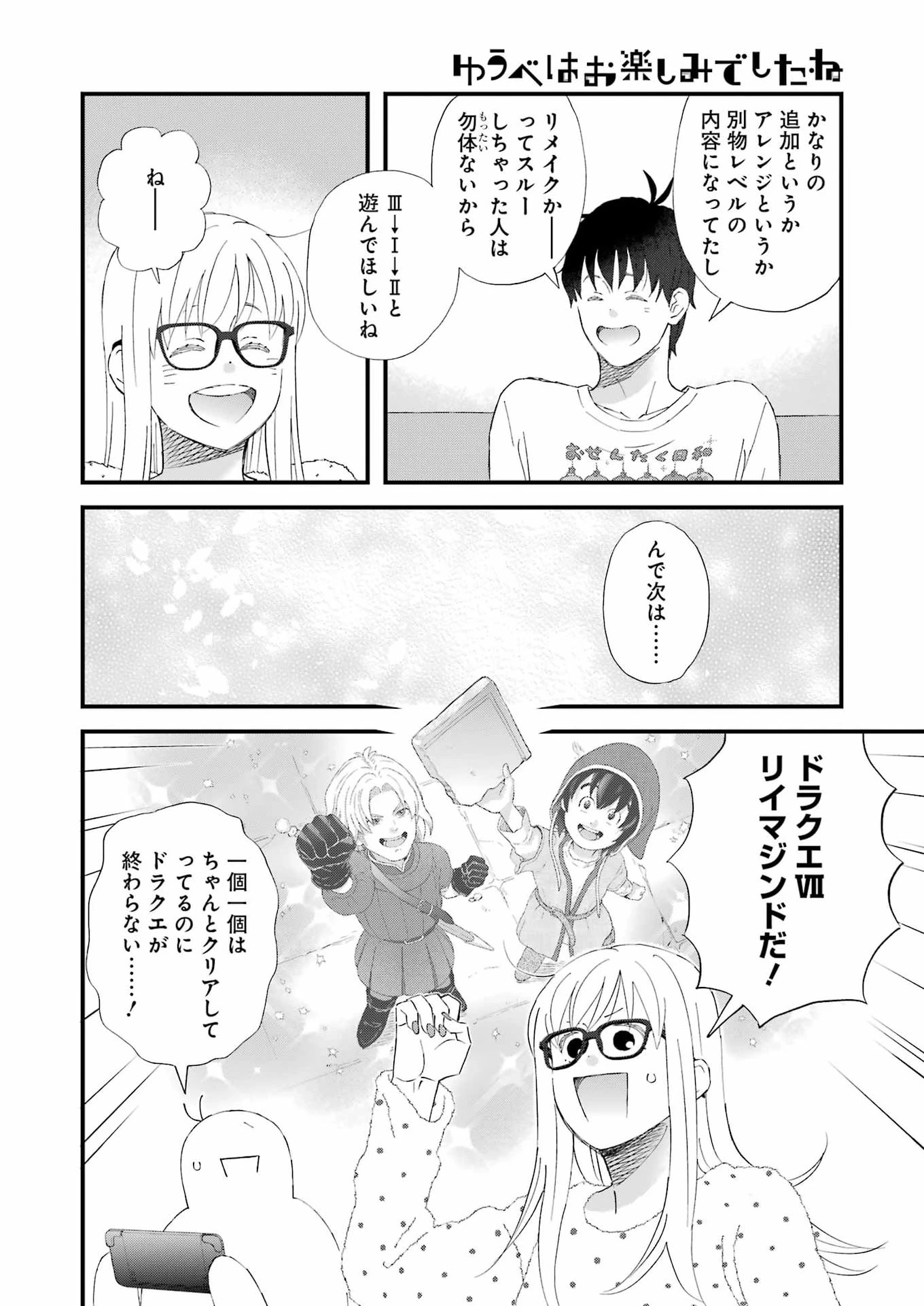 ゆうべはお楽しみでしたね 第121話 - 6