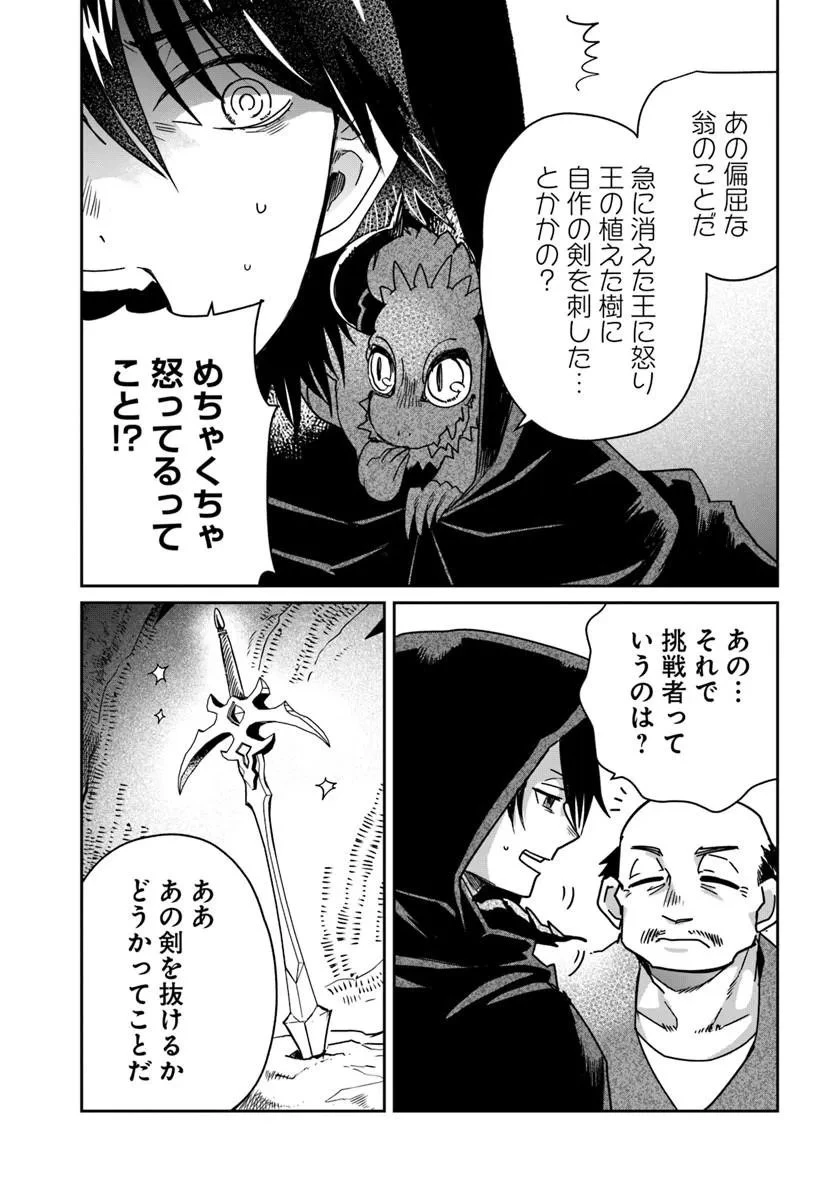 屍王の帰還 第10話 - 17