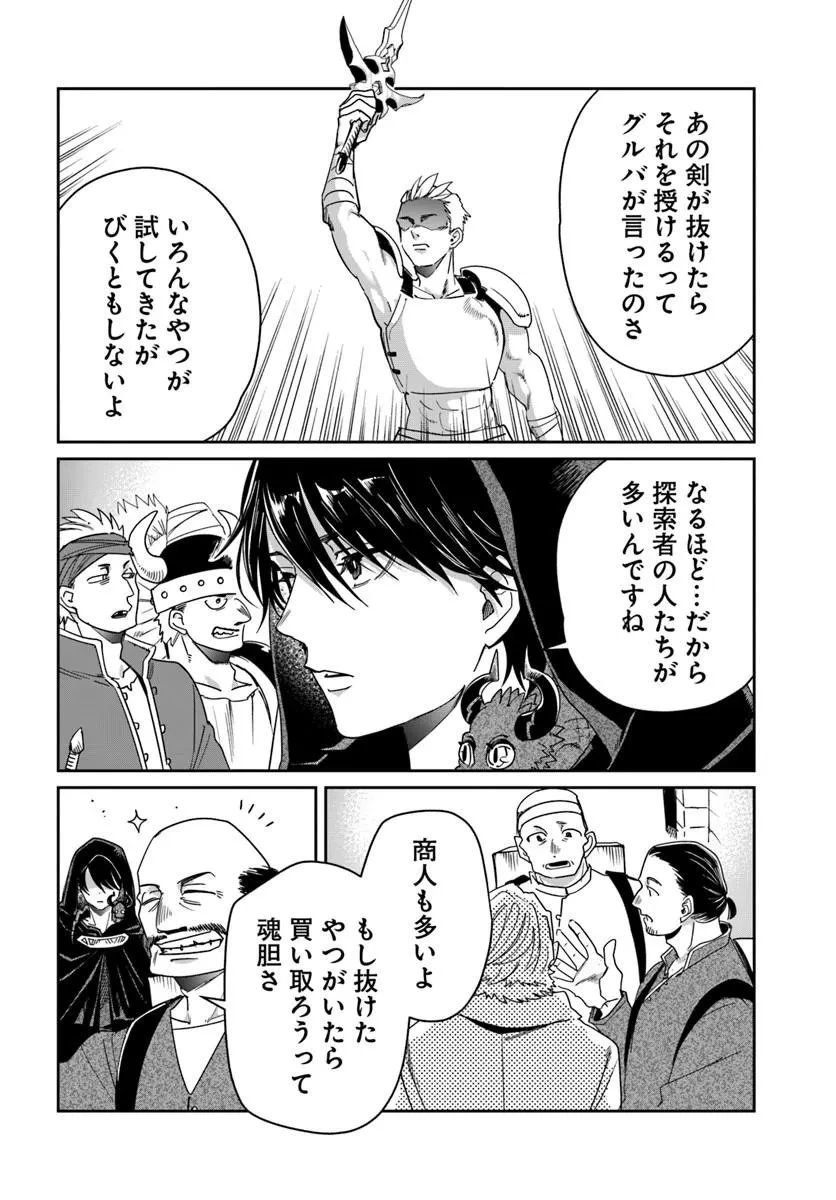 屍王の帰還 第10話 - 18