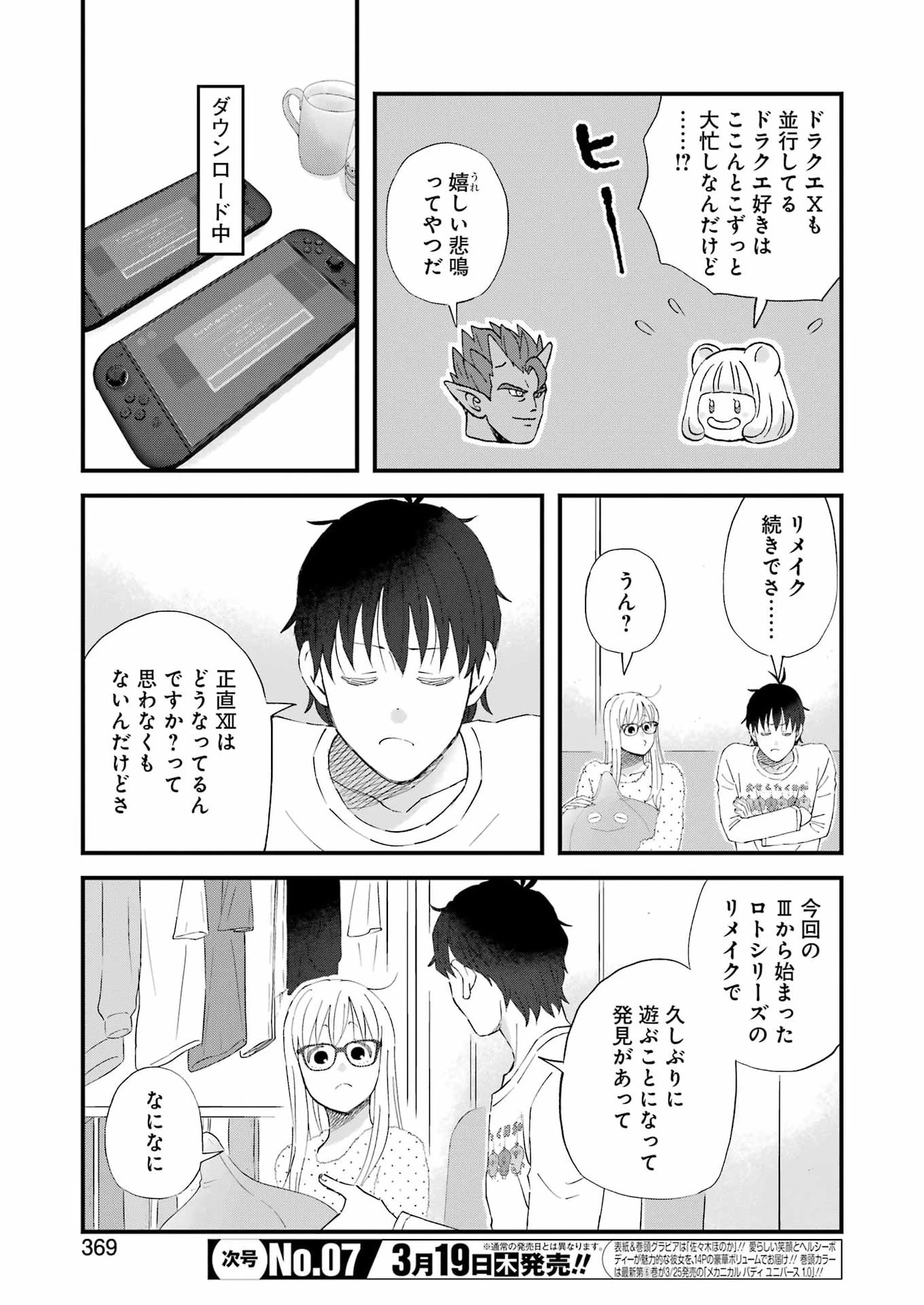 ゆうべはお楽しみでしたね 第121話 - 7