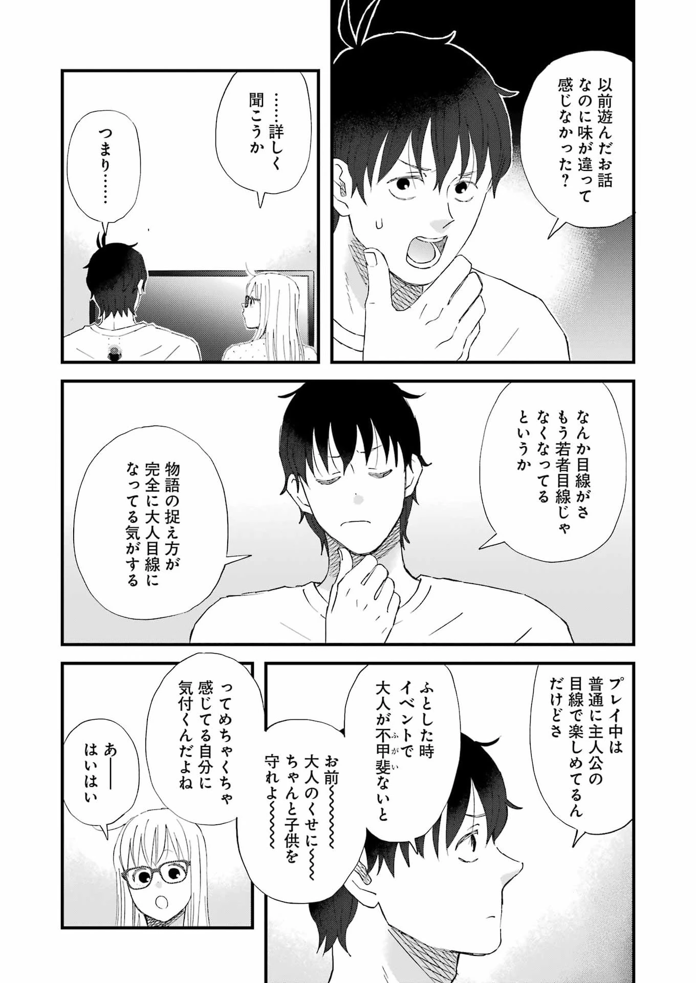 ゆうべはお楽しみでしたね 第121話 - 8