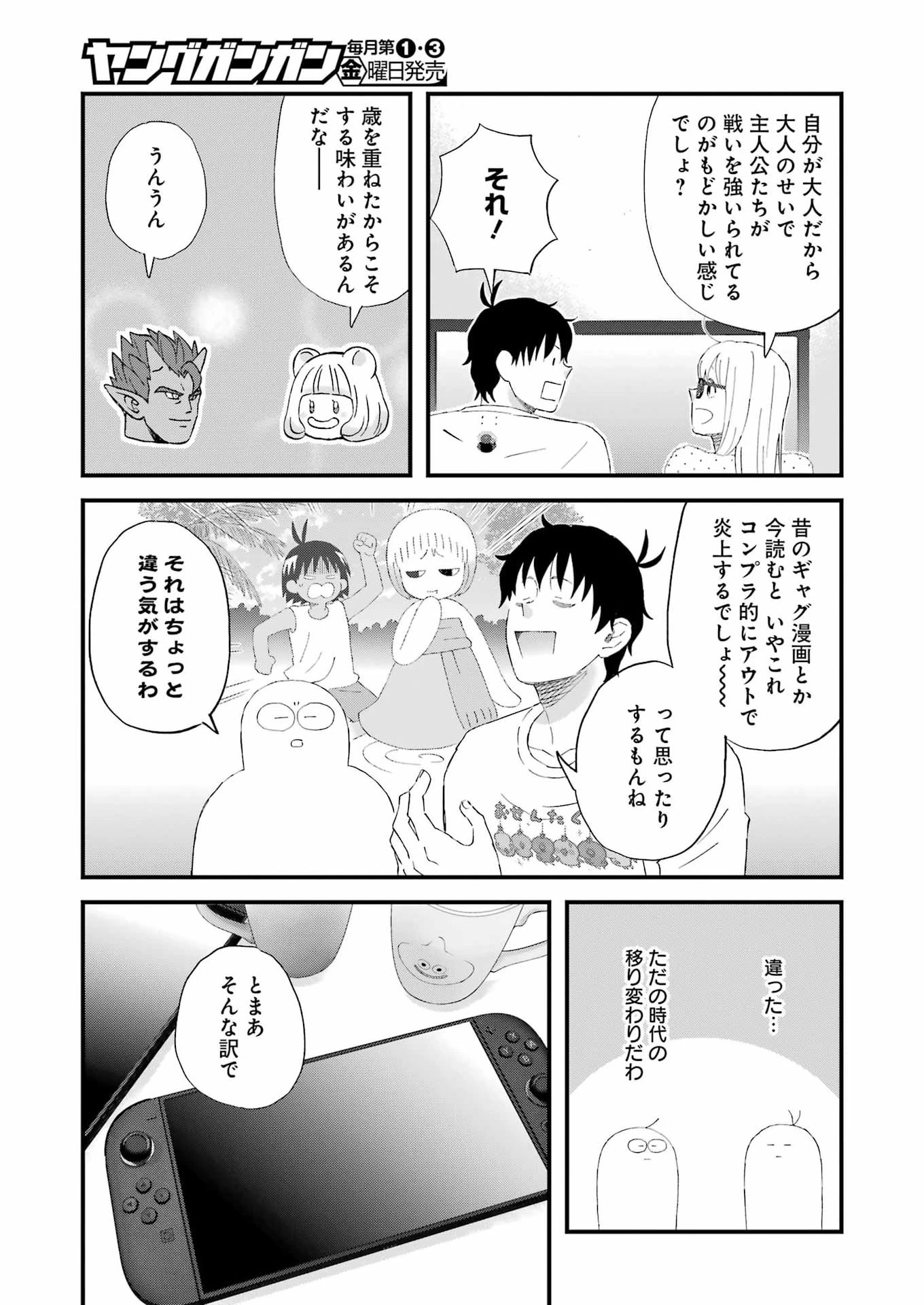 ゆうべはお楽しみでしたね 第121話 - 9