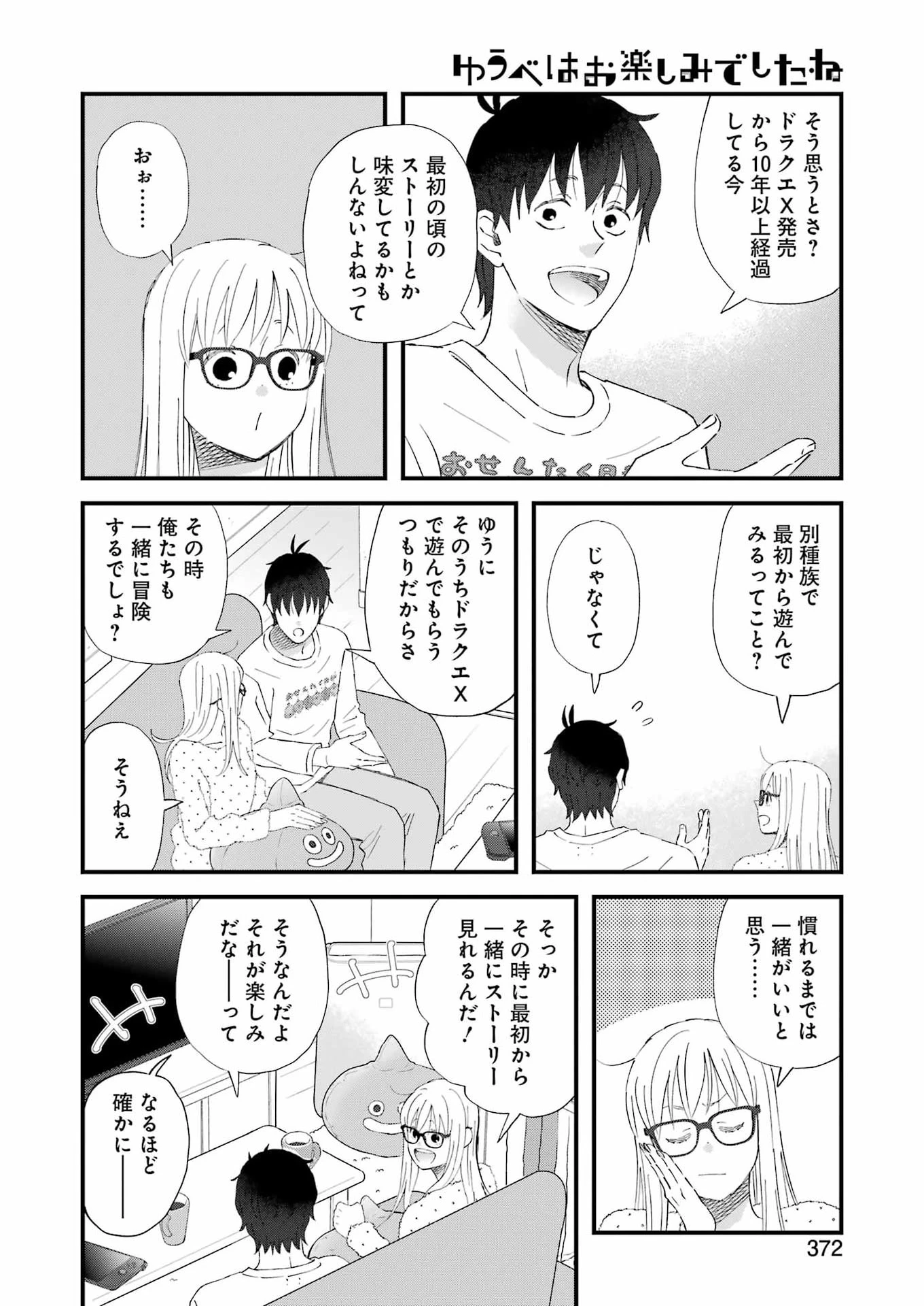 ゆうべはお楽しみでしたね 第121話 - 10