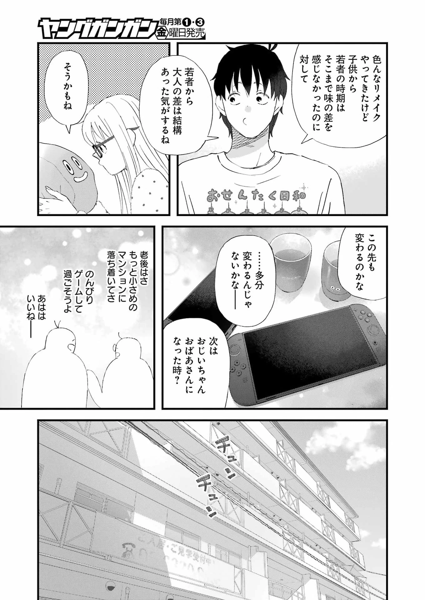 ゆうべはお楽しみでしたね 第121話 - 11