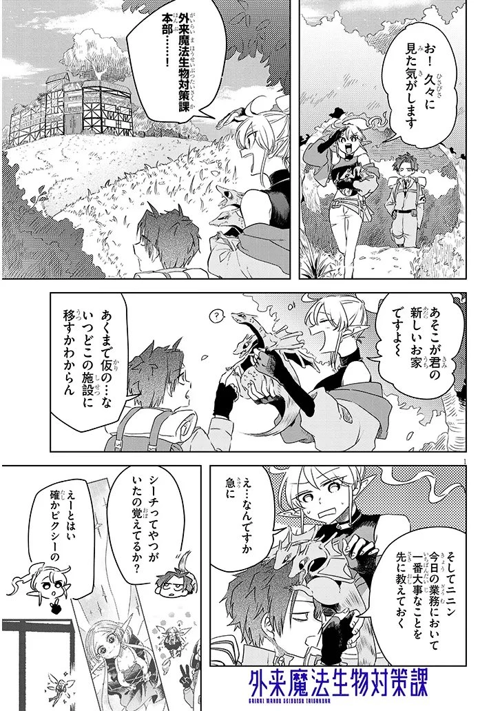 外来魔法生物対策課 第9話 - 1