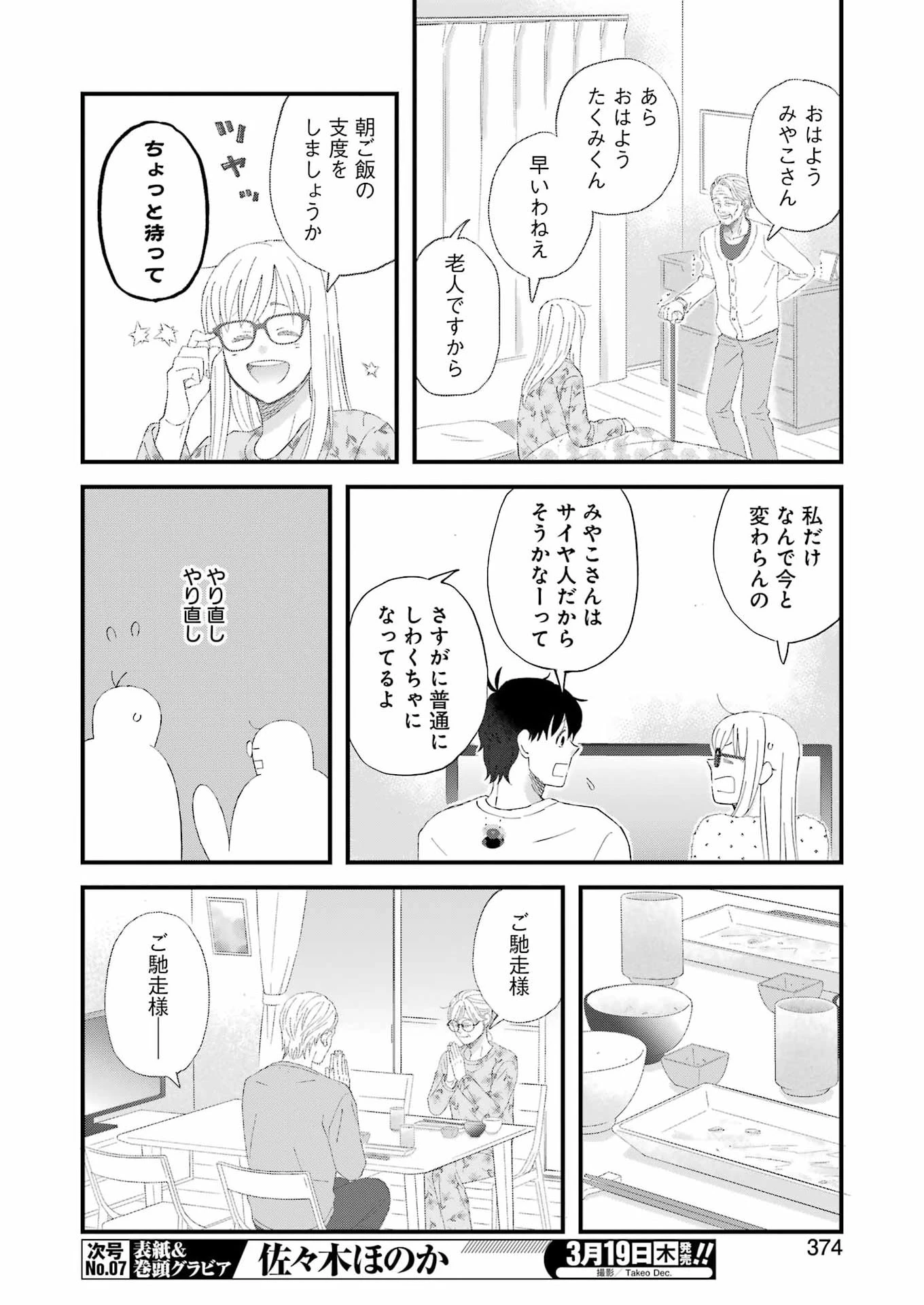 ゆうべはお楽しみでしたね 第121話 - 12