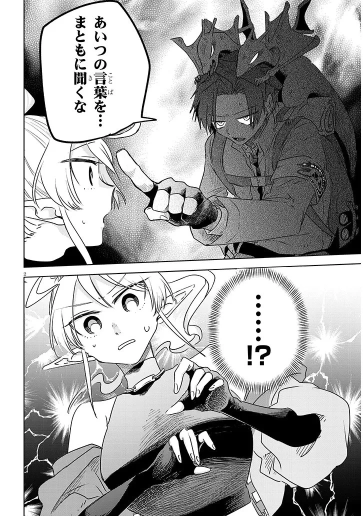 外来魔法生物対策課 第9話 - 2