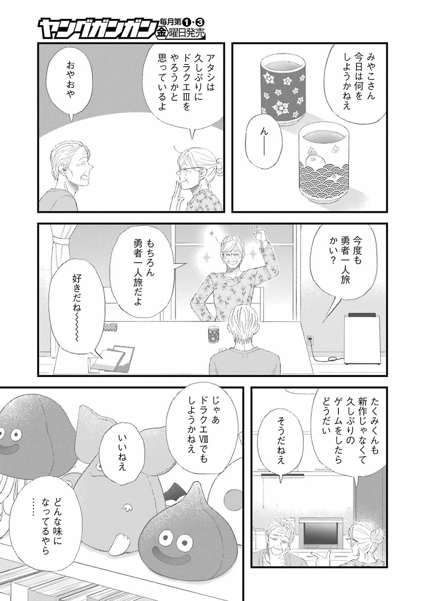 ゆうべはお楽しみでしたね 第121話 - 13