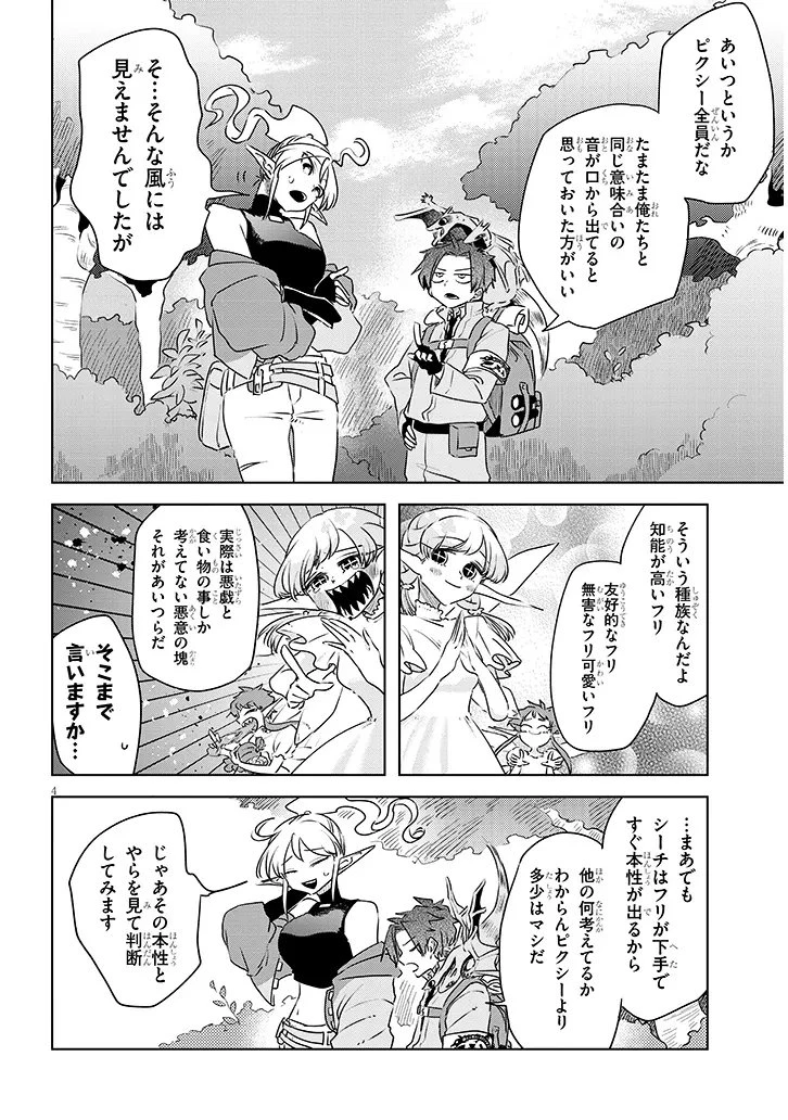 外来魔法生物対策課 第9話 - 4