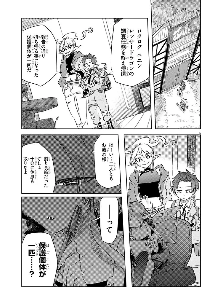 外来魔法生物対策課 第9話 - 5