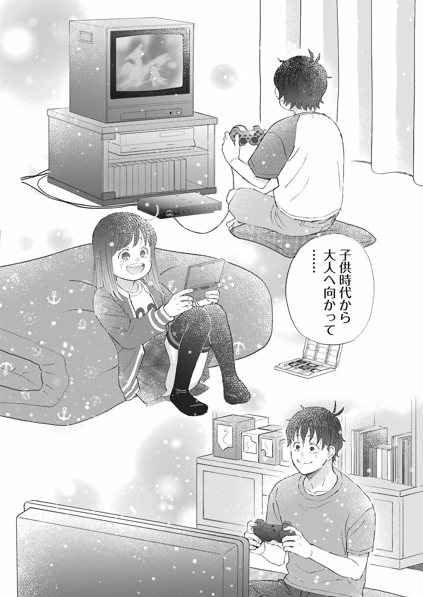 ゆうべはお楽しみでしたね 第121話 - 14