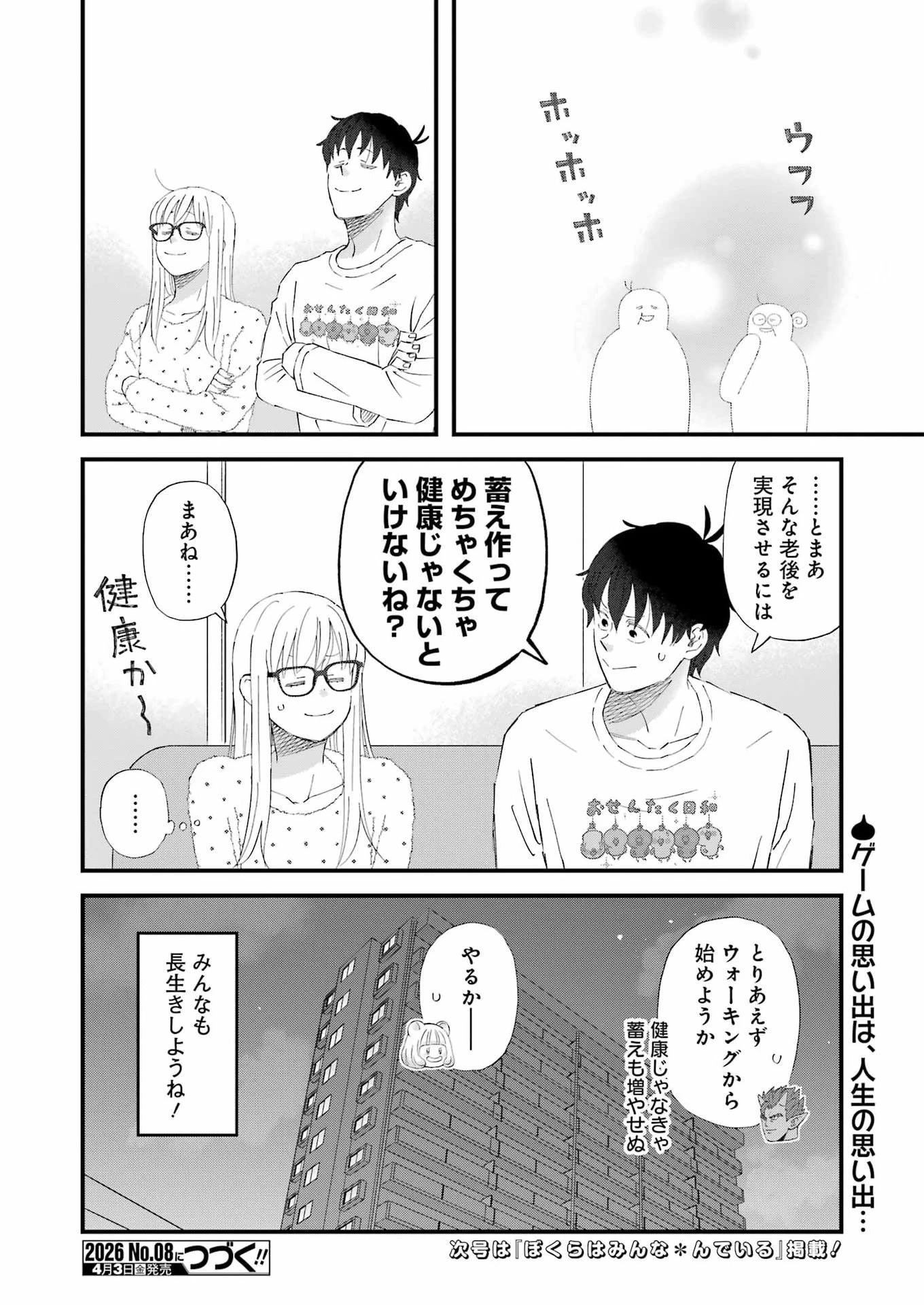 ゆうべはお楽しみでしたね 第121話 - 16