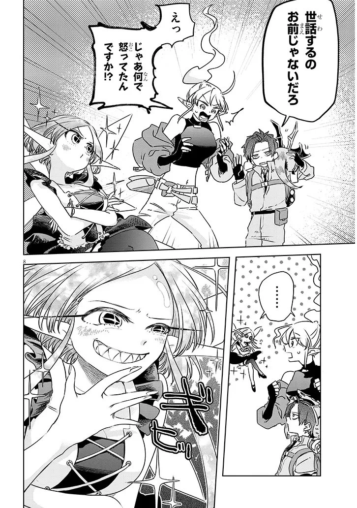 外来魔法生物対策課 第9話 - 8