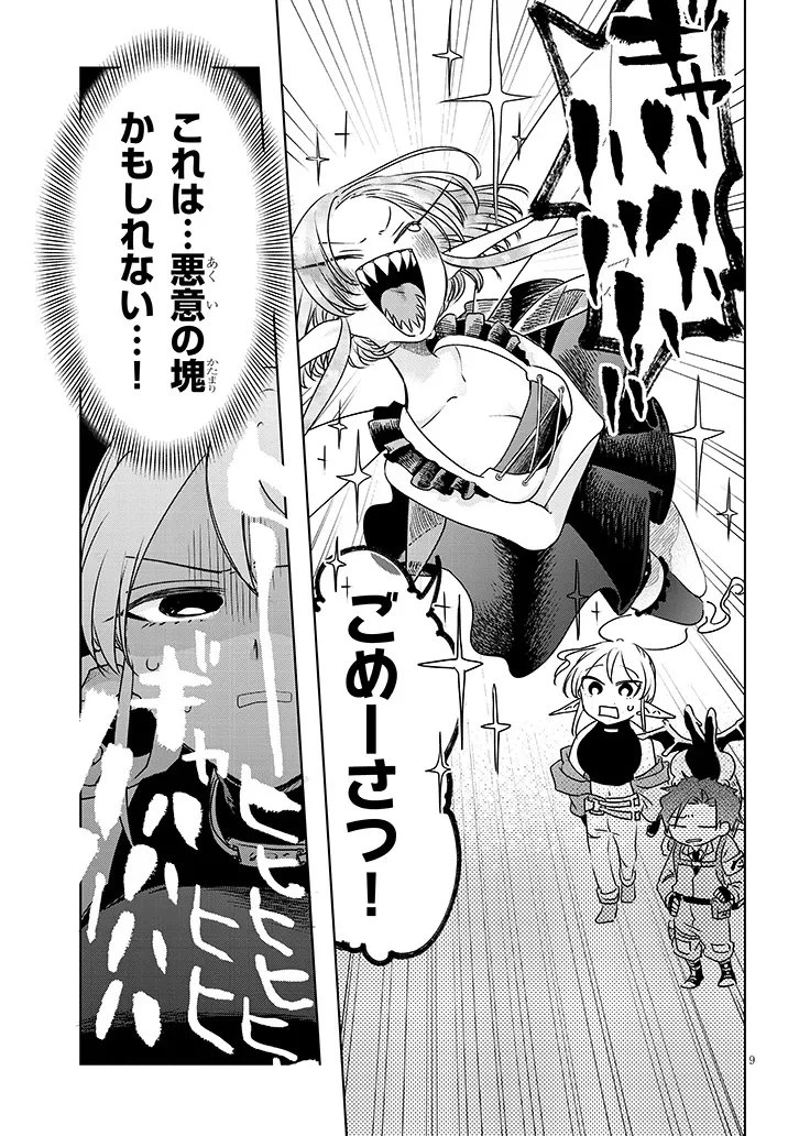 外来魔法生物対策課 第9話 - 9