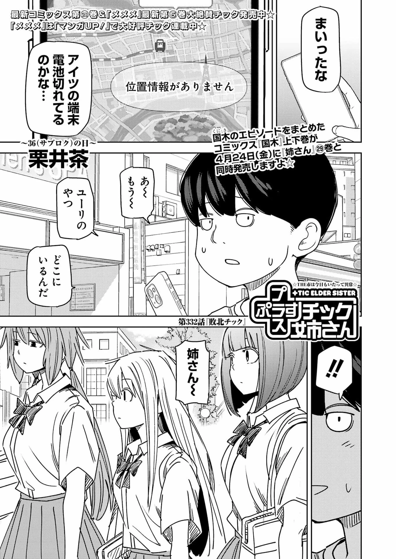 プラスチック姉さん 第332話 - 1