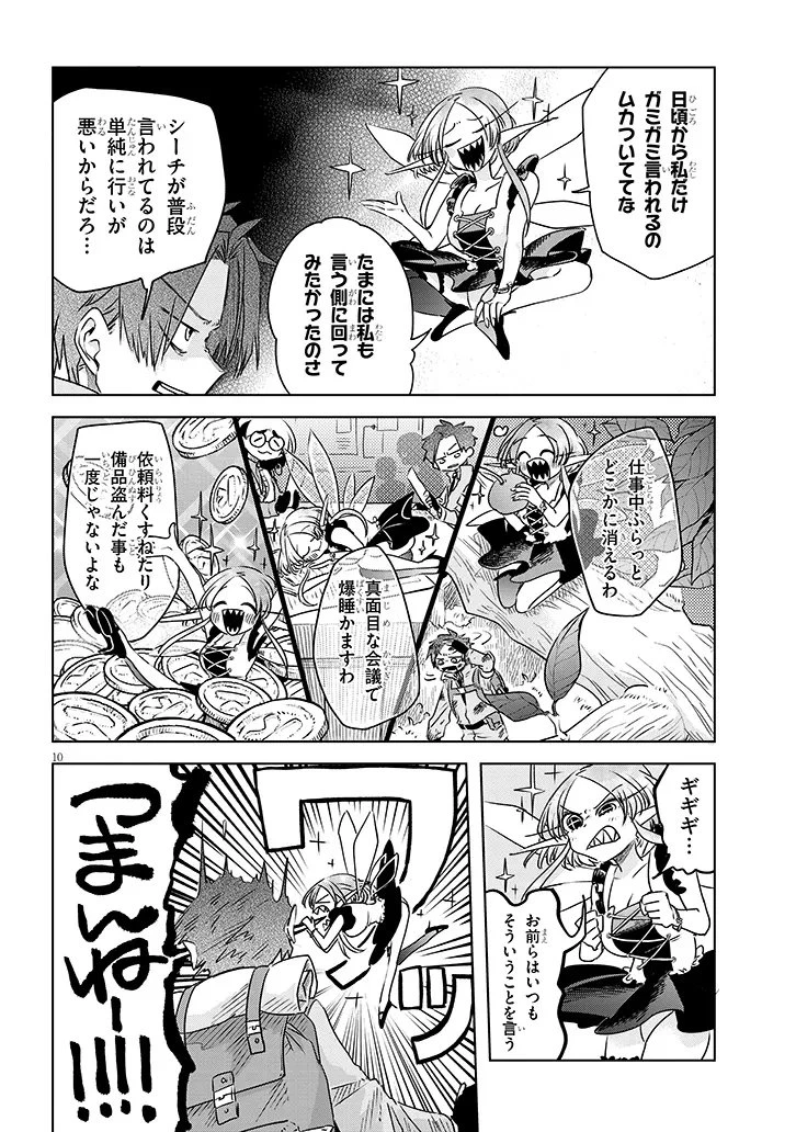 外来魔法生物対策課 第9話 - 10