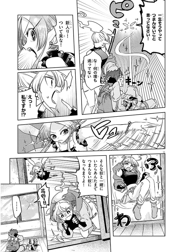 外来魔法生物対策課 第9話 - 11