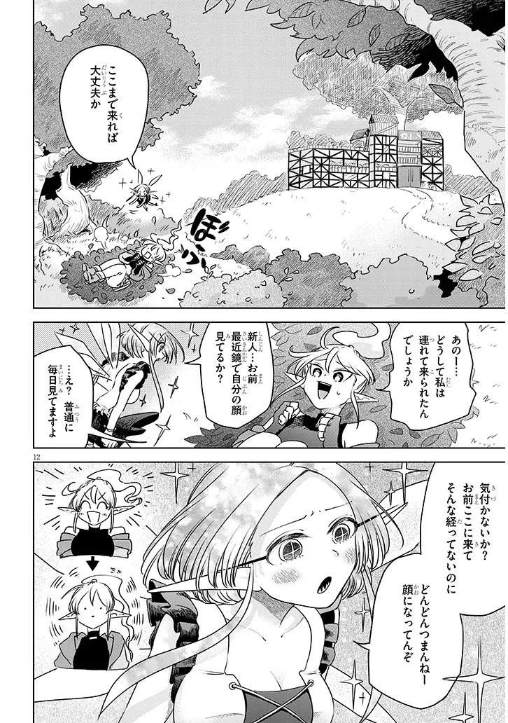 外来魔法生物対策課 第9話 - 12