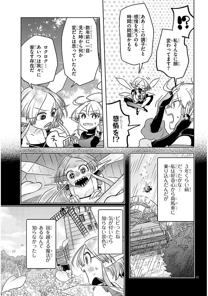 外来魔法生物対策課 第9話 - 13