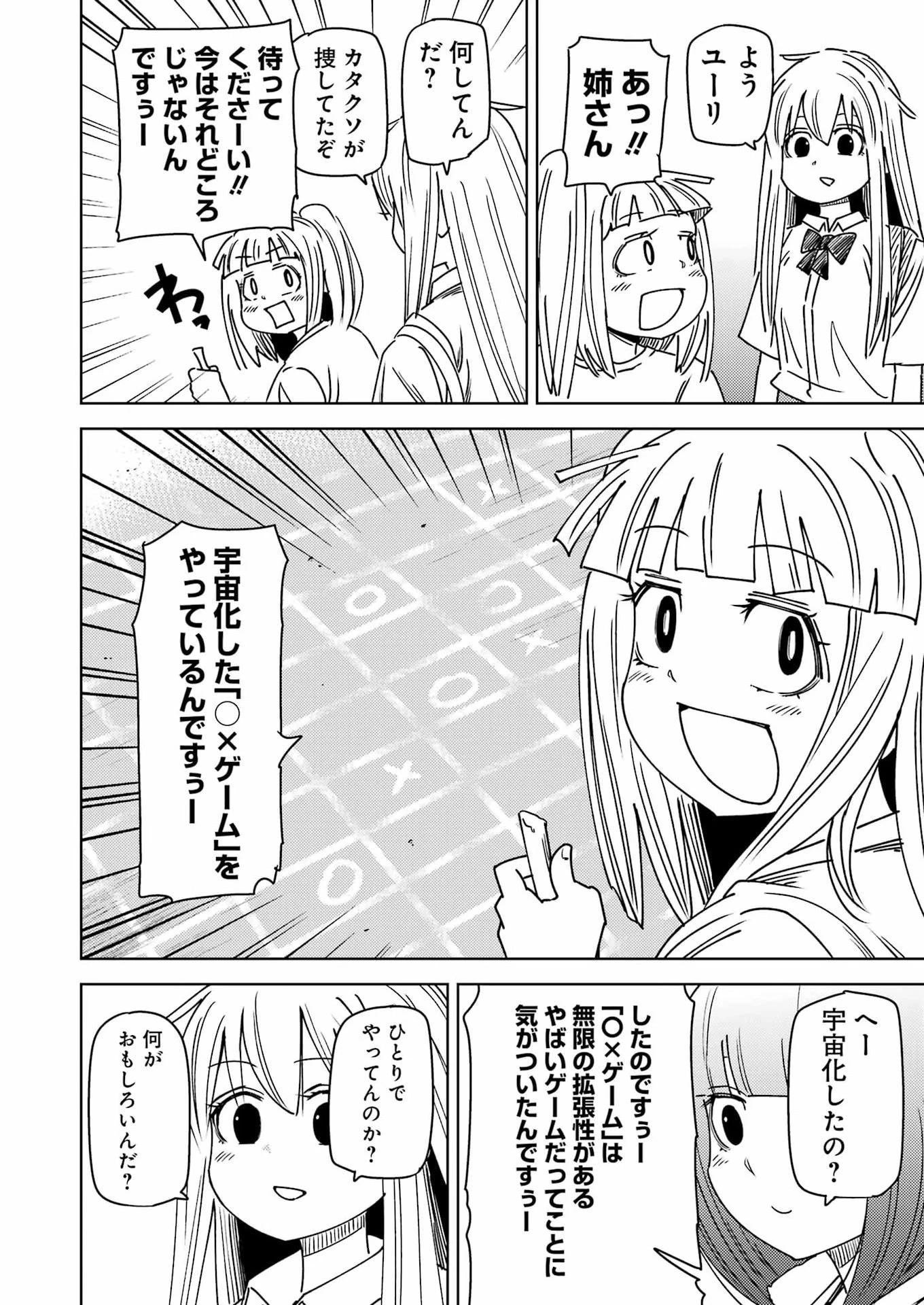 プラスチック姉さん 第332話 - 4