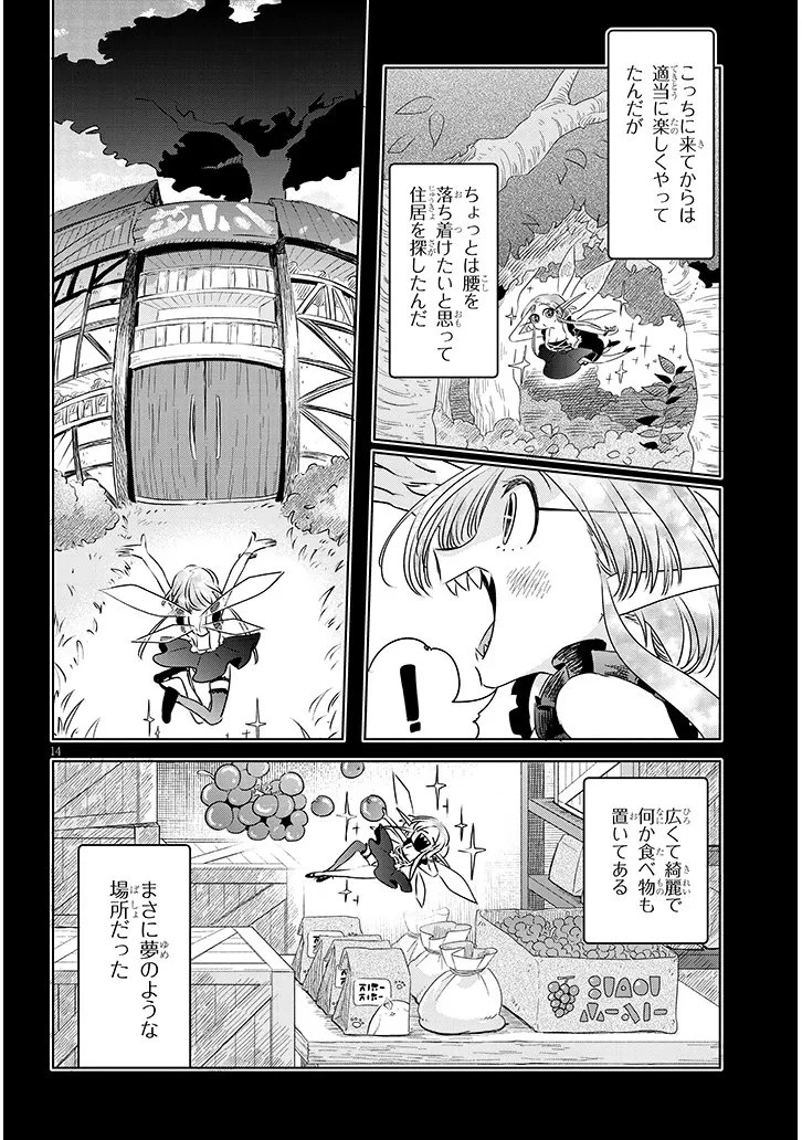 外来魔法生物対策課 第9話 - 14