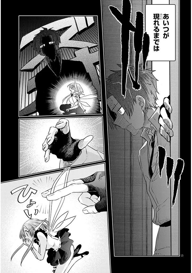 外来魔法生物対策課 第9話 - 15