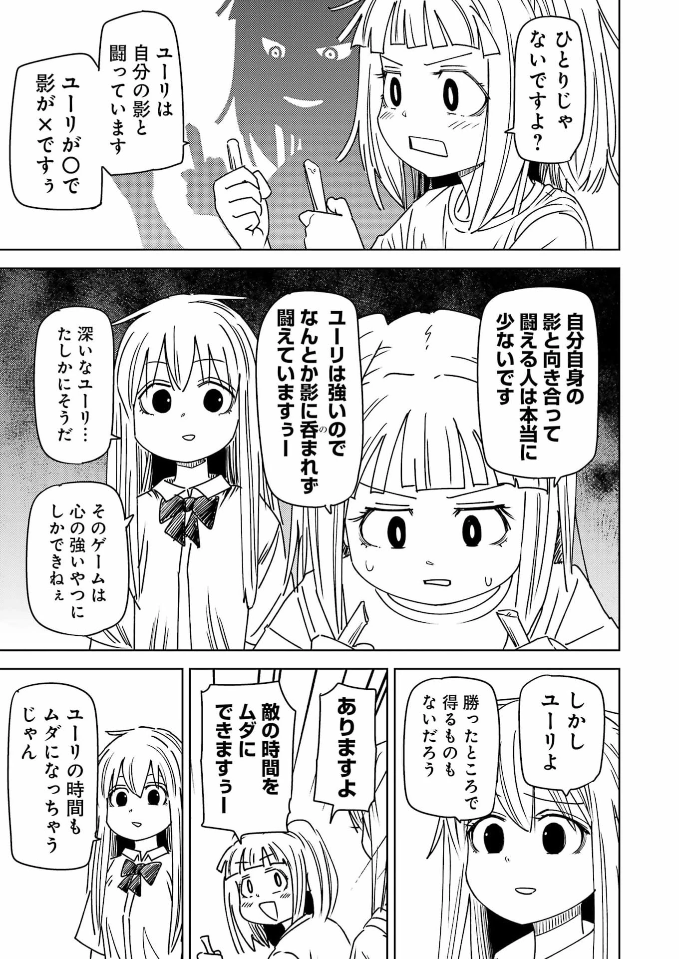 プラスチック姉さん 第332話 - 5