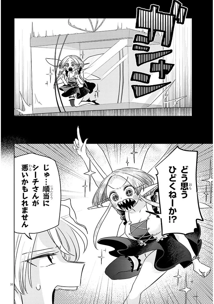 外来魔法生物対策課 第9話 - 16