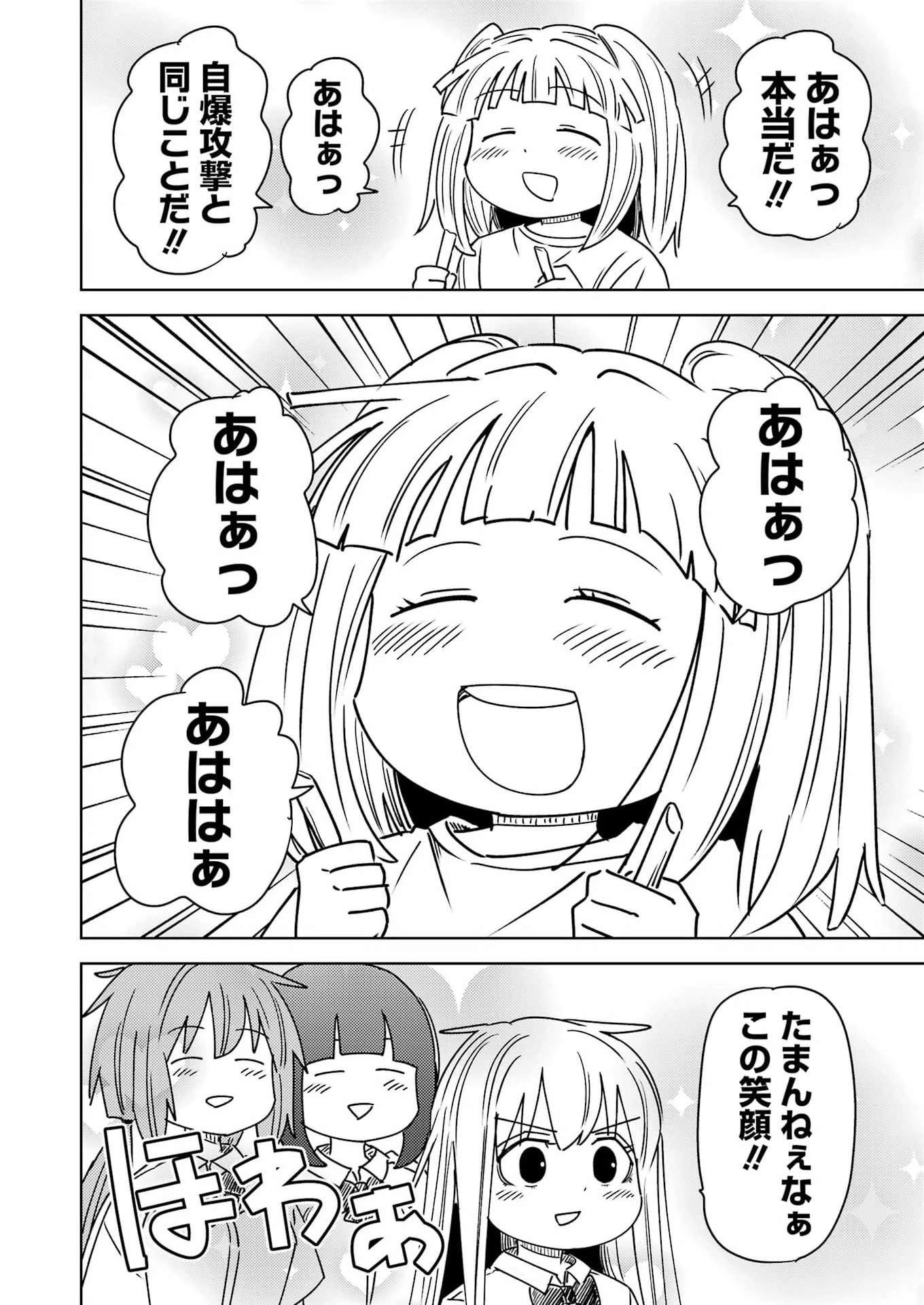 プラスチック姉さん 第332話 - 6