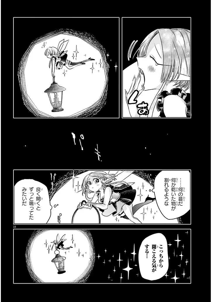 外来魔法生物対策課 第9話 - 18