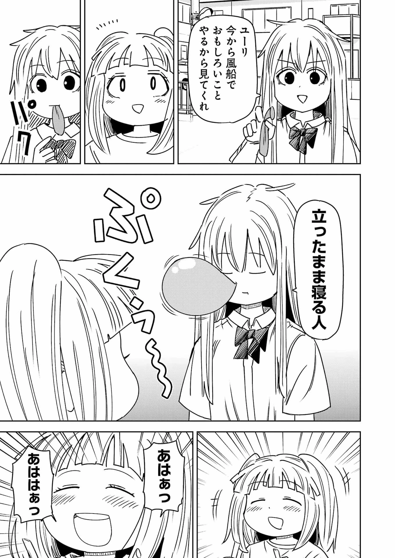 プラスチック姉さん 第332話 - 7