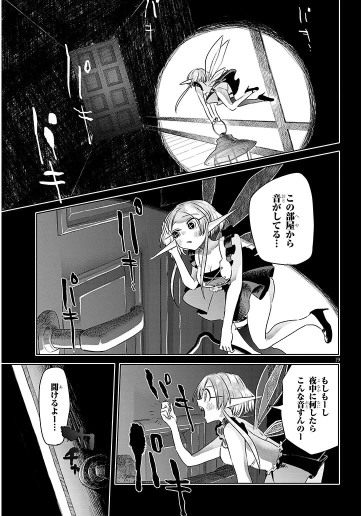 外来魔法生物対策課 第9話 - 19