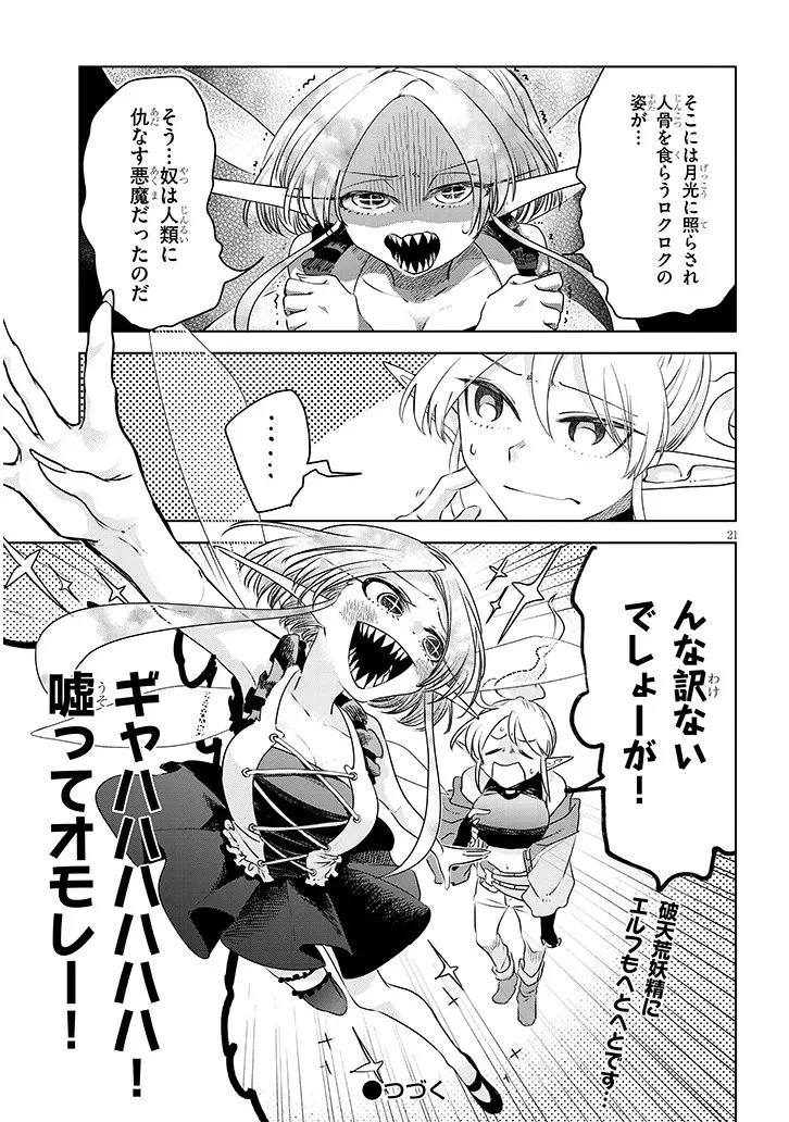 外来魔法生物対策課 第9話 - 21