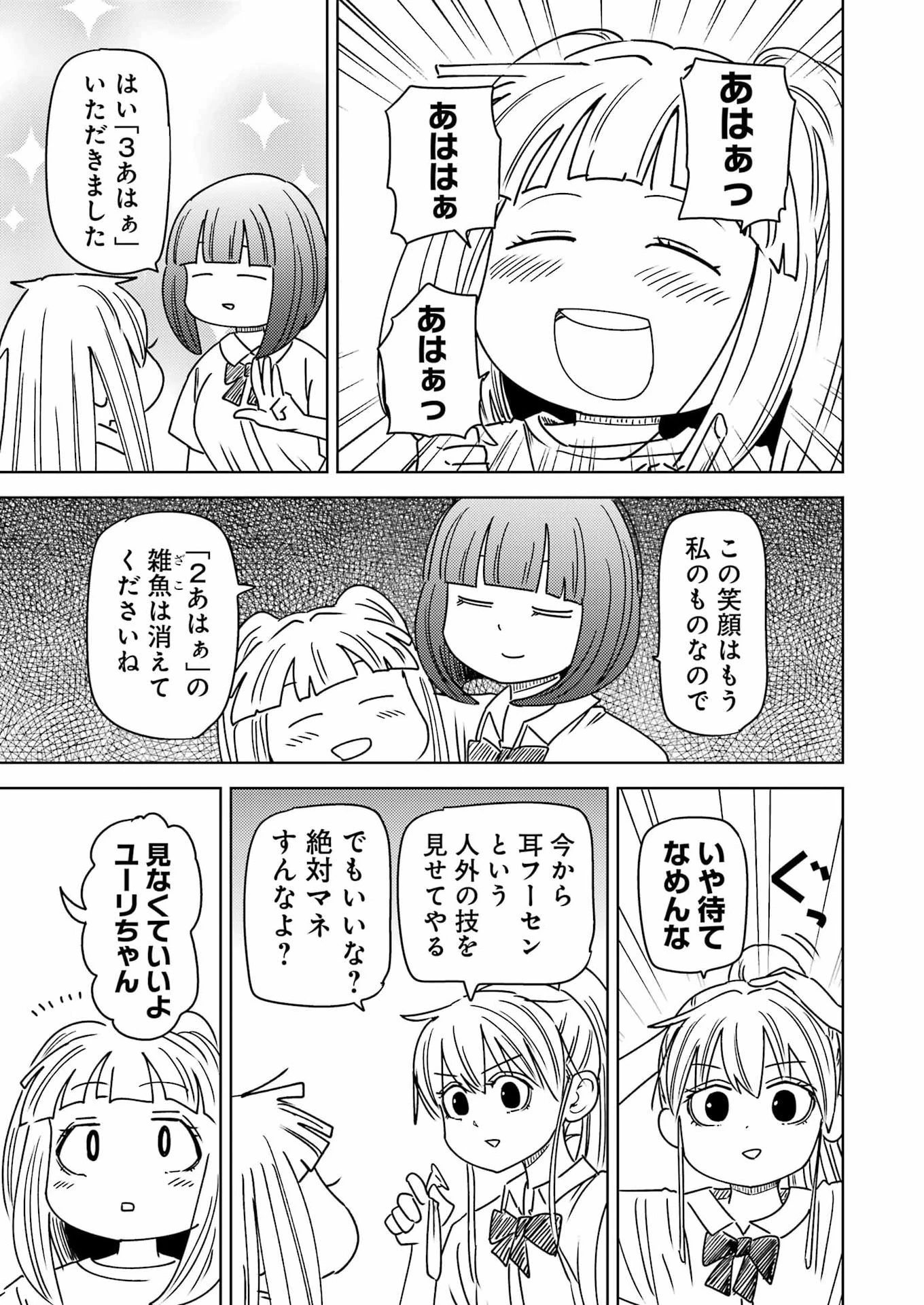 プラスチック姉さん 第332話 - 9