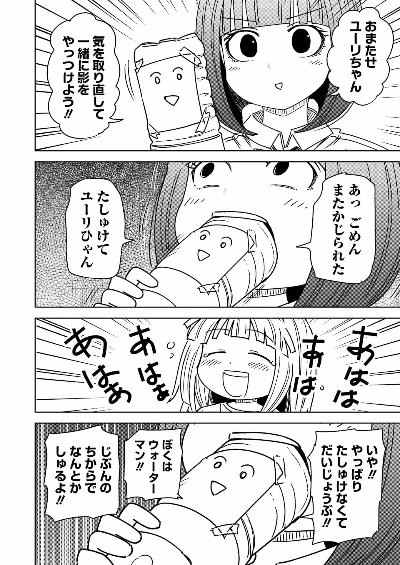 プラスチック姉さん 第332話 - 12