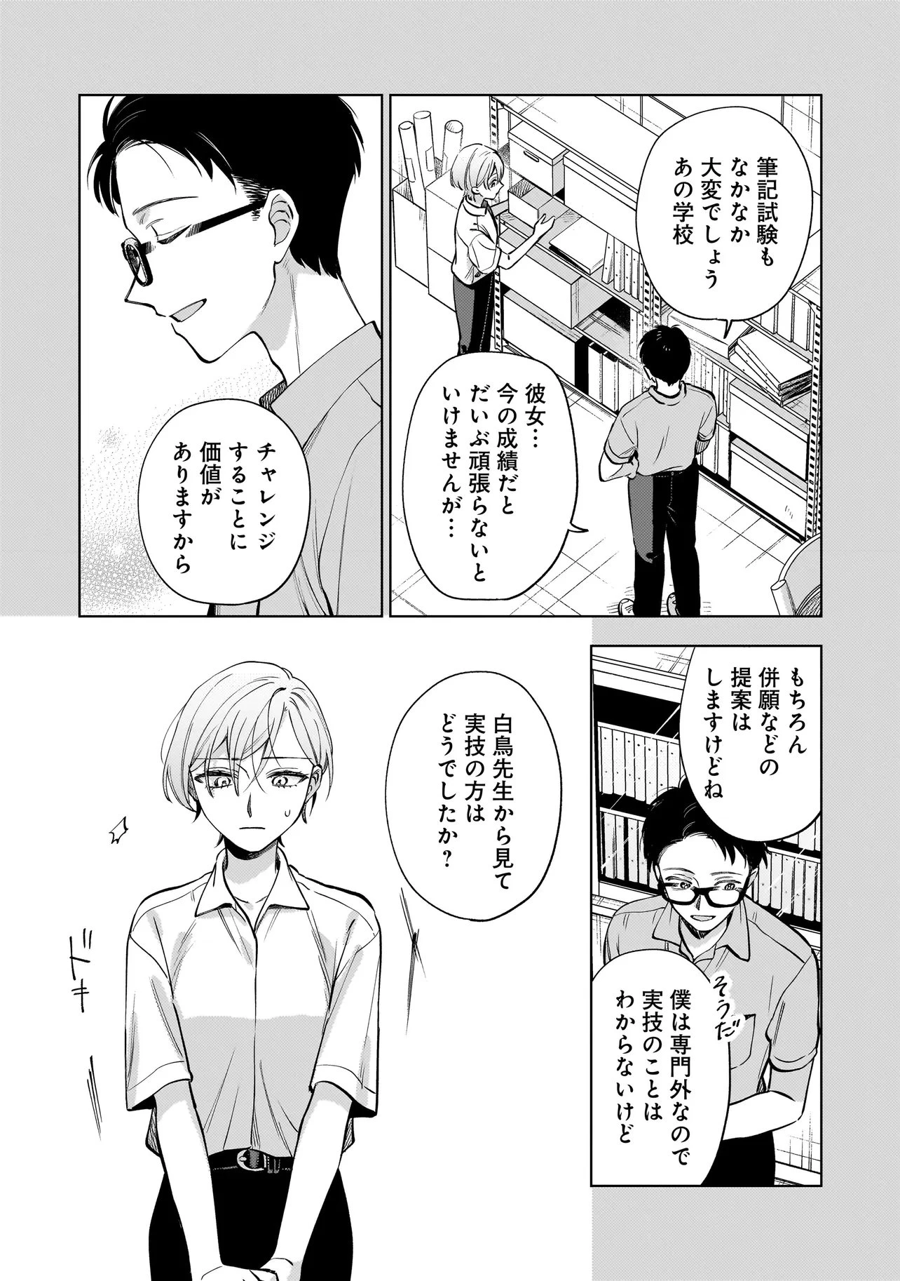 猫に白鳥、蛍に小判 第8話 - 3