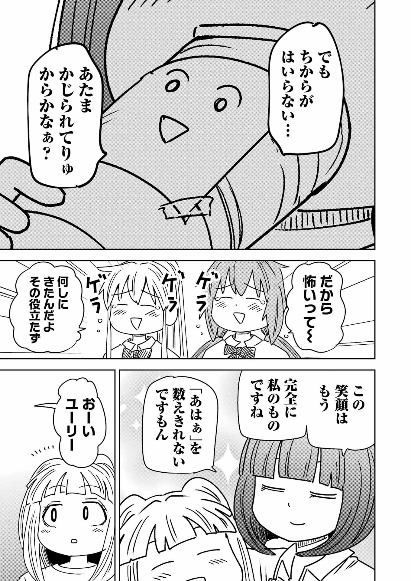 プラスチック姉さん 第332話 - 13