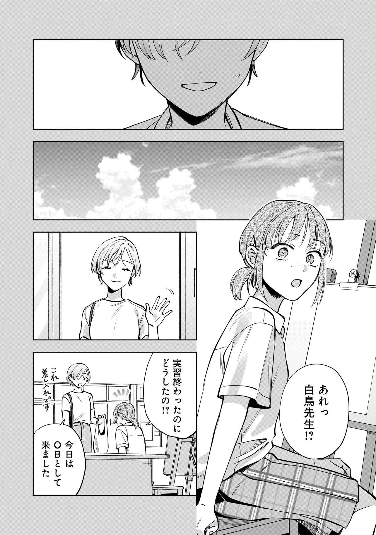 猫に白鳥、蛍に小判 第8話 - 4