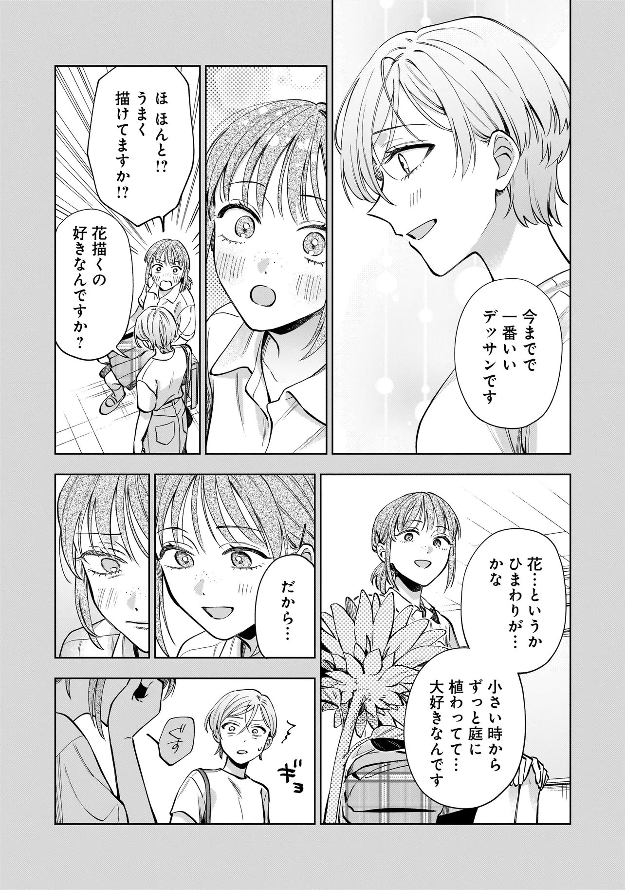 猫に白鳥、蛍に小判 第8話 - 7