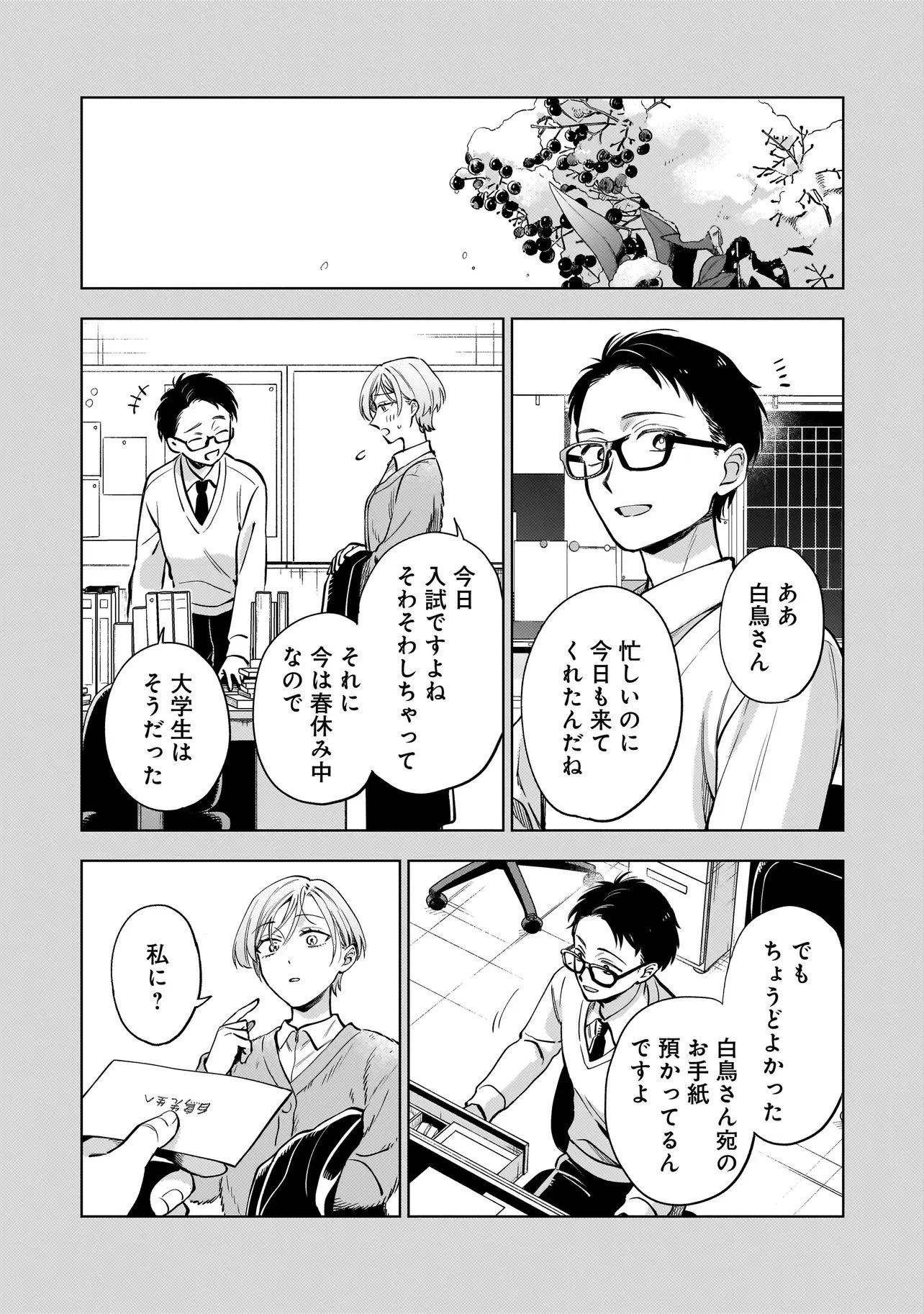 猫に白鳥、蛍に小判 第8話 - 10