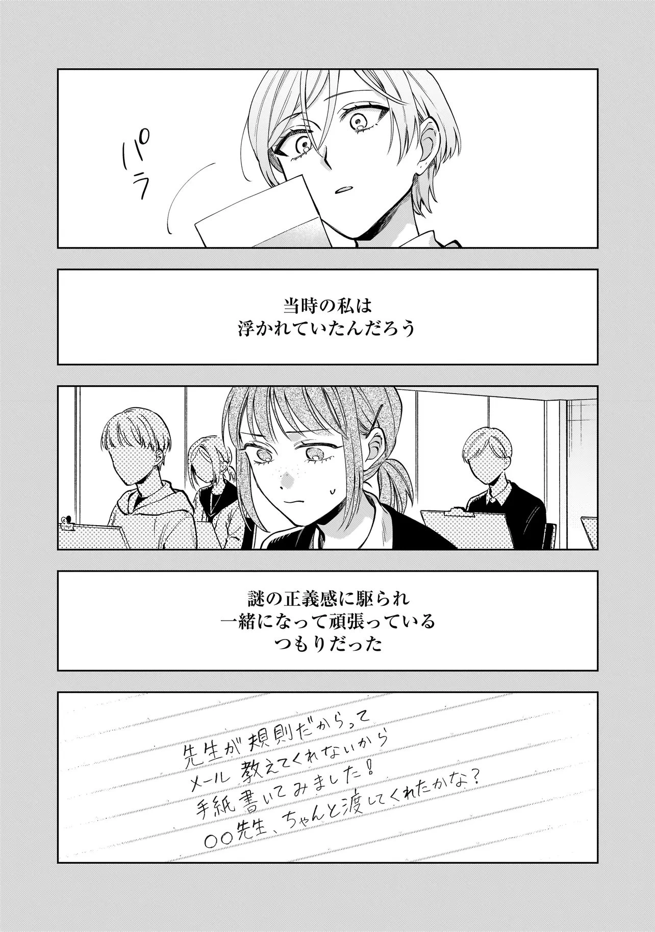 猫に白鳥、蛍に小判 第8話 - 11