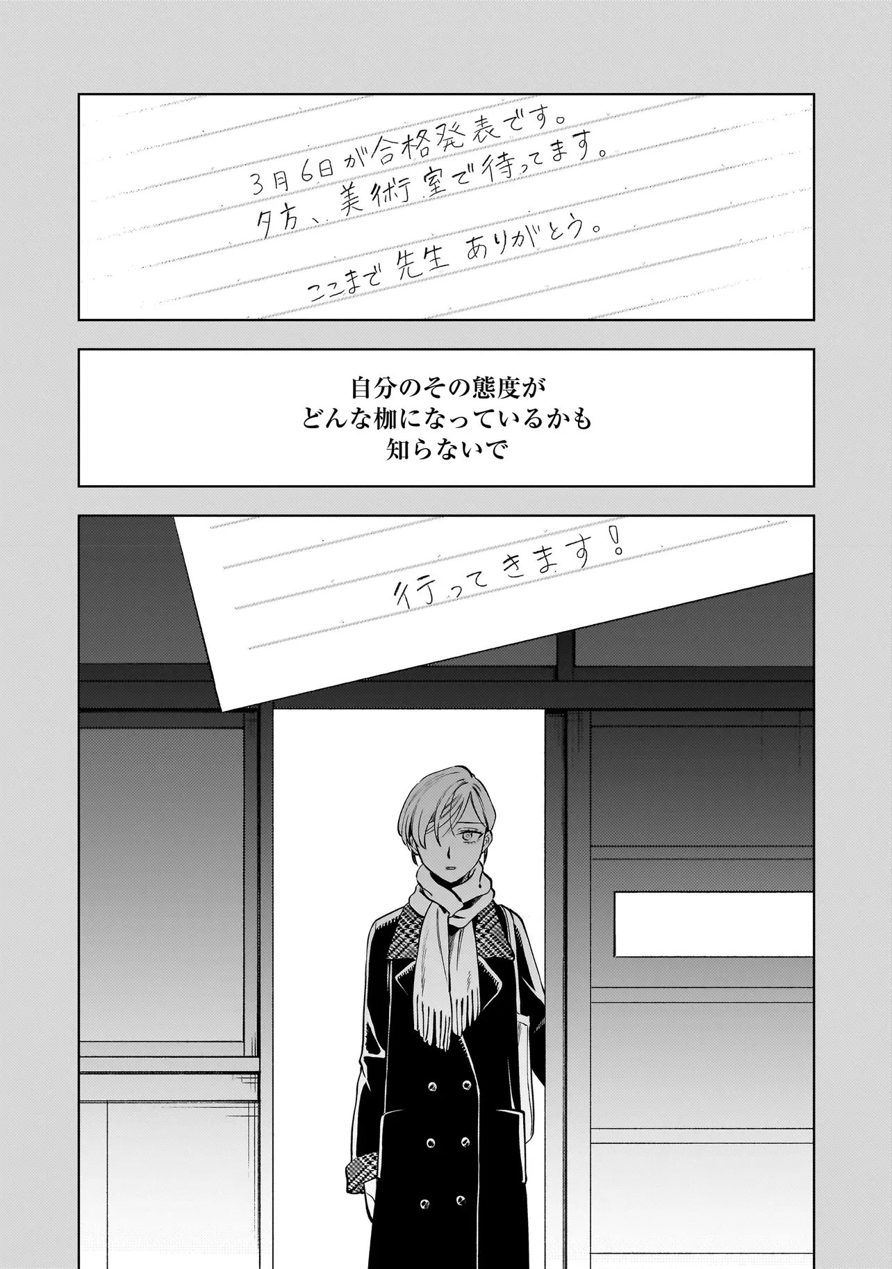 猫に白鳥、蛍に小判 第8話 - 12