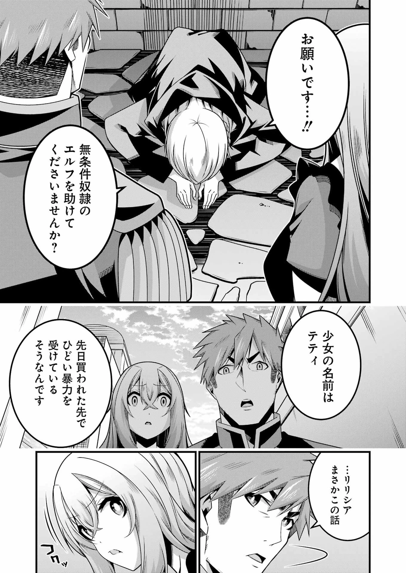 追放勇者の優雅な生活 ～自由になったら俺だけの最愛天使も手に入った！～ 第28話 - 5