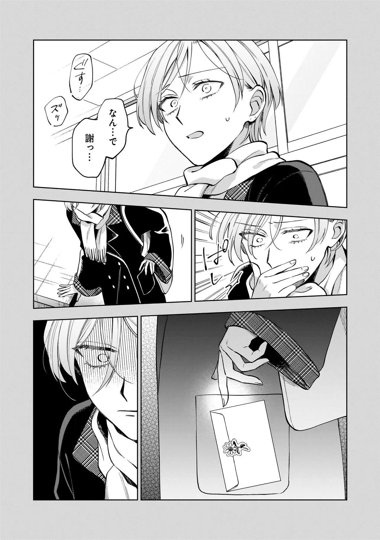 猫に白鳥、蛍に小判 第8話 - 15