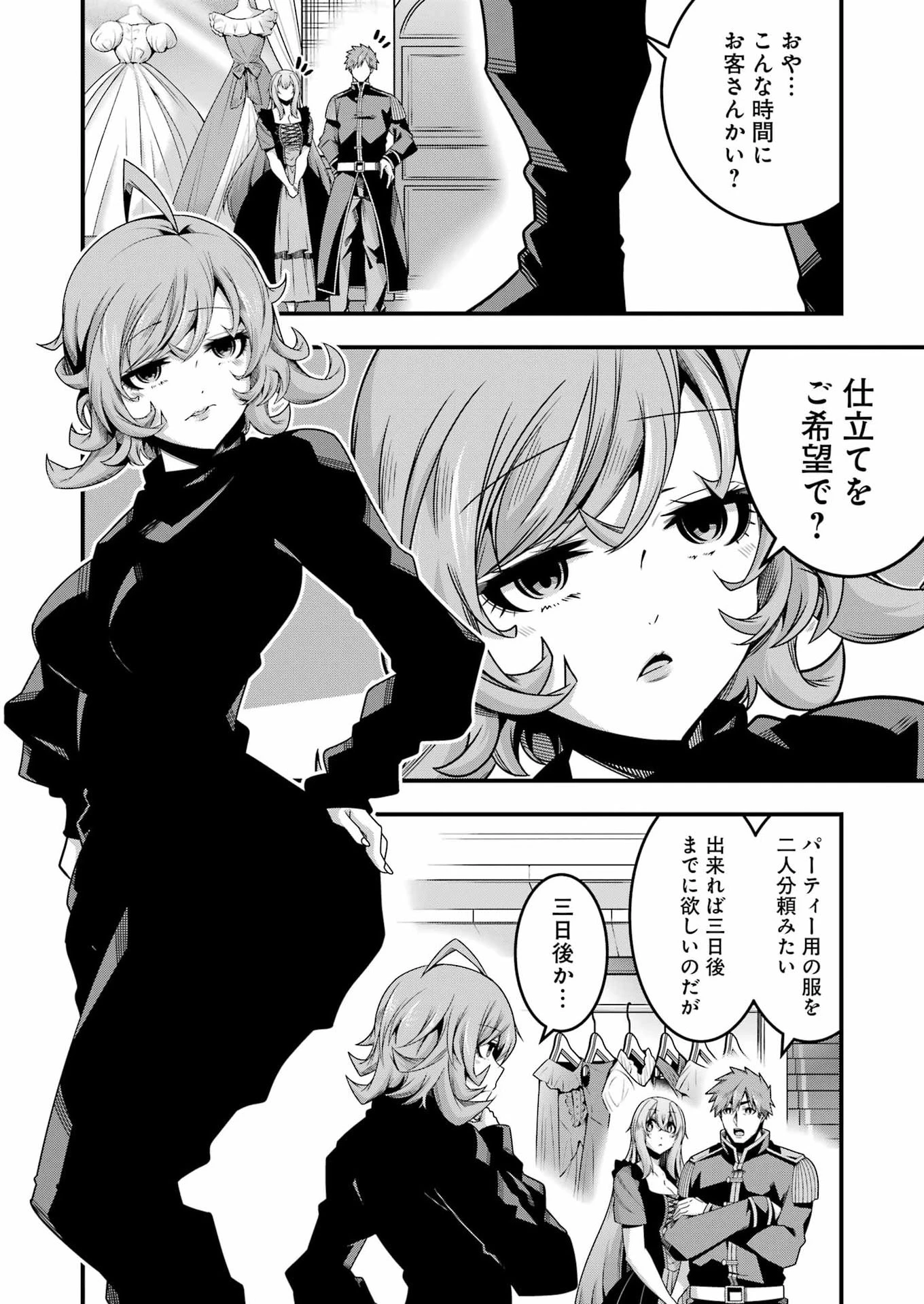 追放勇者の優雅な生活 ～自由になったら俺だけの最愛天使も手に入った！～ 第28話 - 16